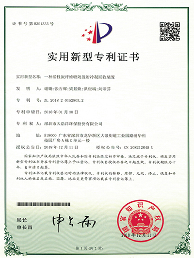 活性炭纖維吸附脫附冷凝回收裝置實用新型專利 活性炭纖維吸附脫附冷凝回收裝置實用新型專利